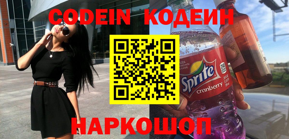 продажа наркотиков  Вход с VPN  Кодеиновый сироп Lean напиток Lean (лин)  Новомосковск  Codein Purple Drank 