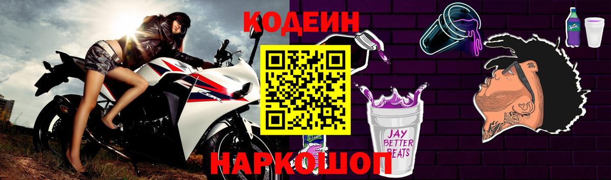 Кодеин напиток Lean (лин) Новомосковск