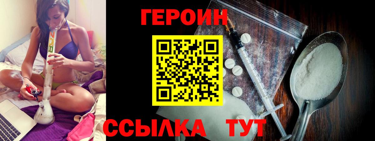 Новомосковск  ГЕРОИН  Вход с VPN  Героин хмурый 