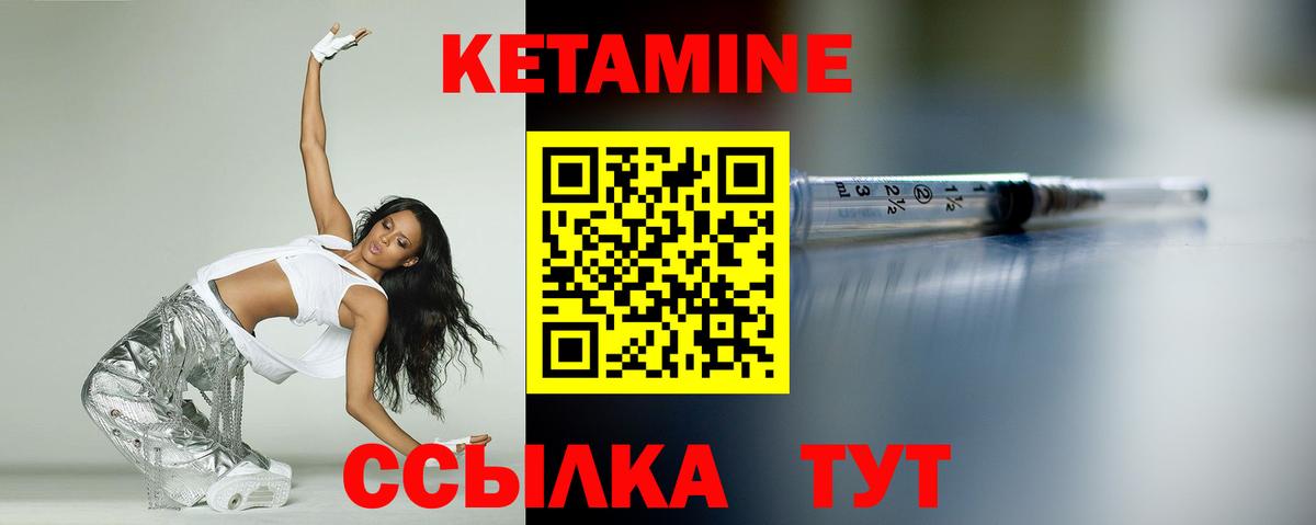 Кетамин VHQ Новомосковск