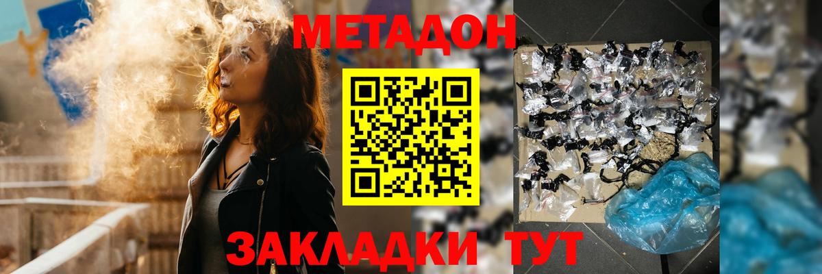 Метадон белоснежный Новомосковск