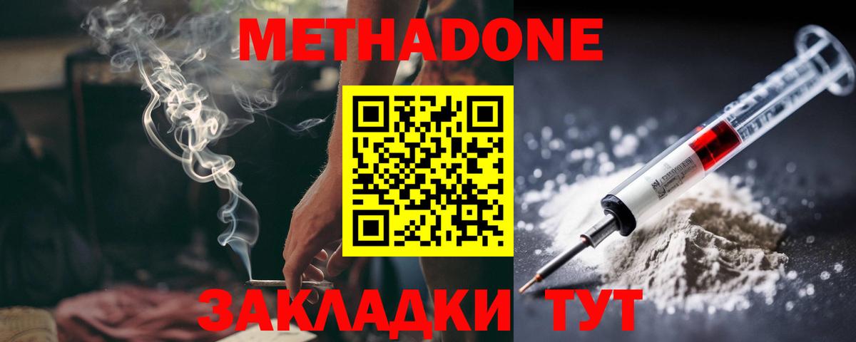 Новомосковск  Метадон мёд  Вход с VPN 
