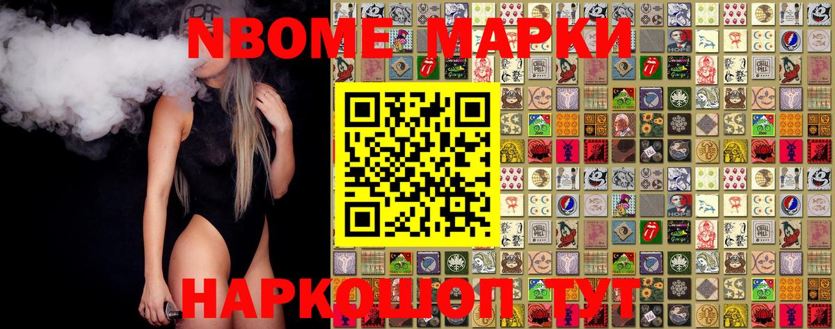 Марки NBOMe 1,5мг  Вход с VPN  Новомосковск  Марки NBOMe 1,5мг 